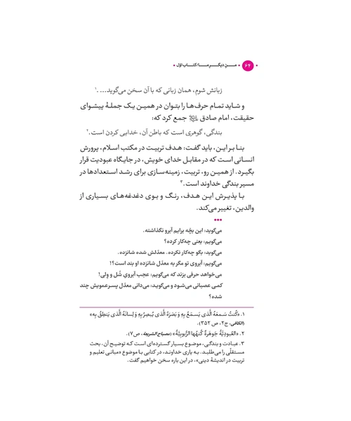 من دیگر ما جلد اول - نمونه دوم - جزیره کتاب های الکترونیکی